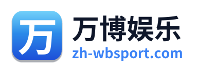 万博娱乐